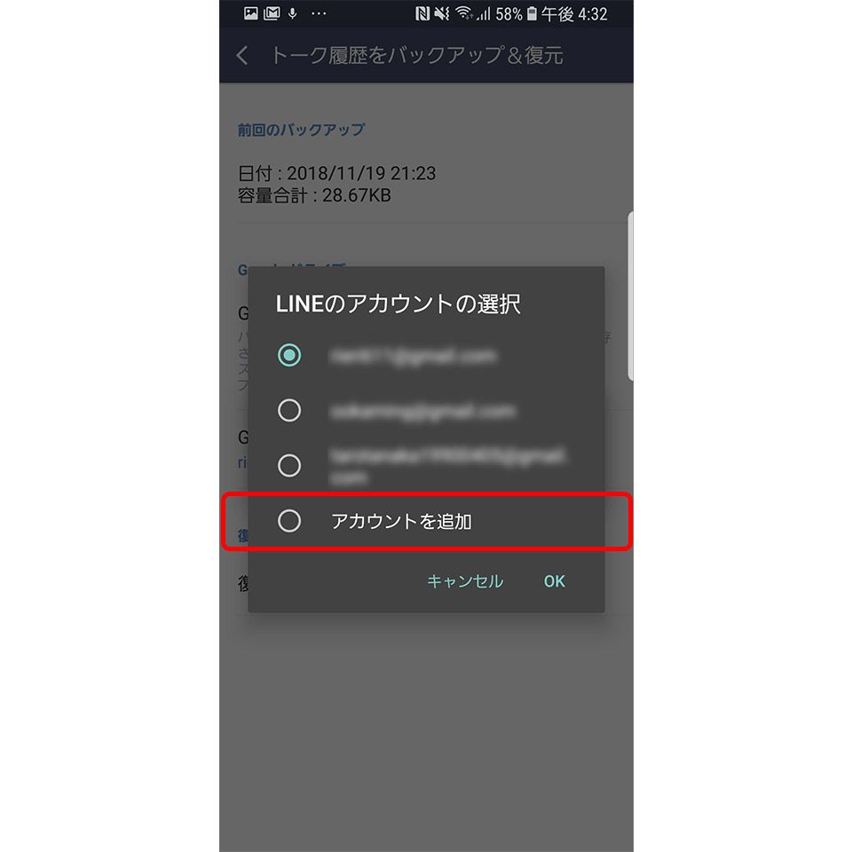 Android LINE引き継ぎ トーク履歴のバックアップ