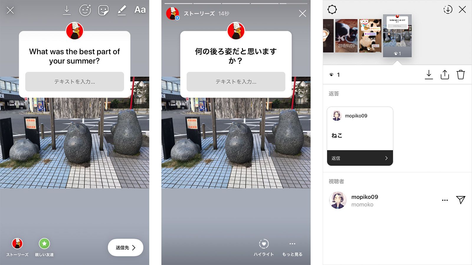 ストーリーズの質問画面設定