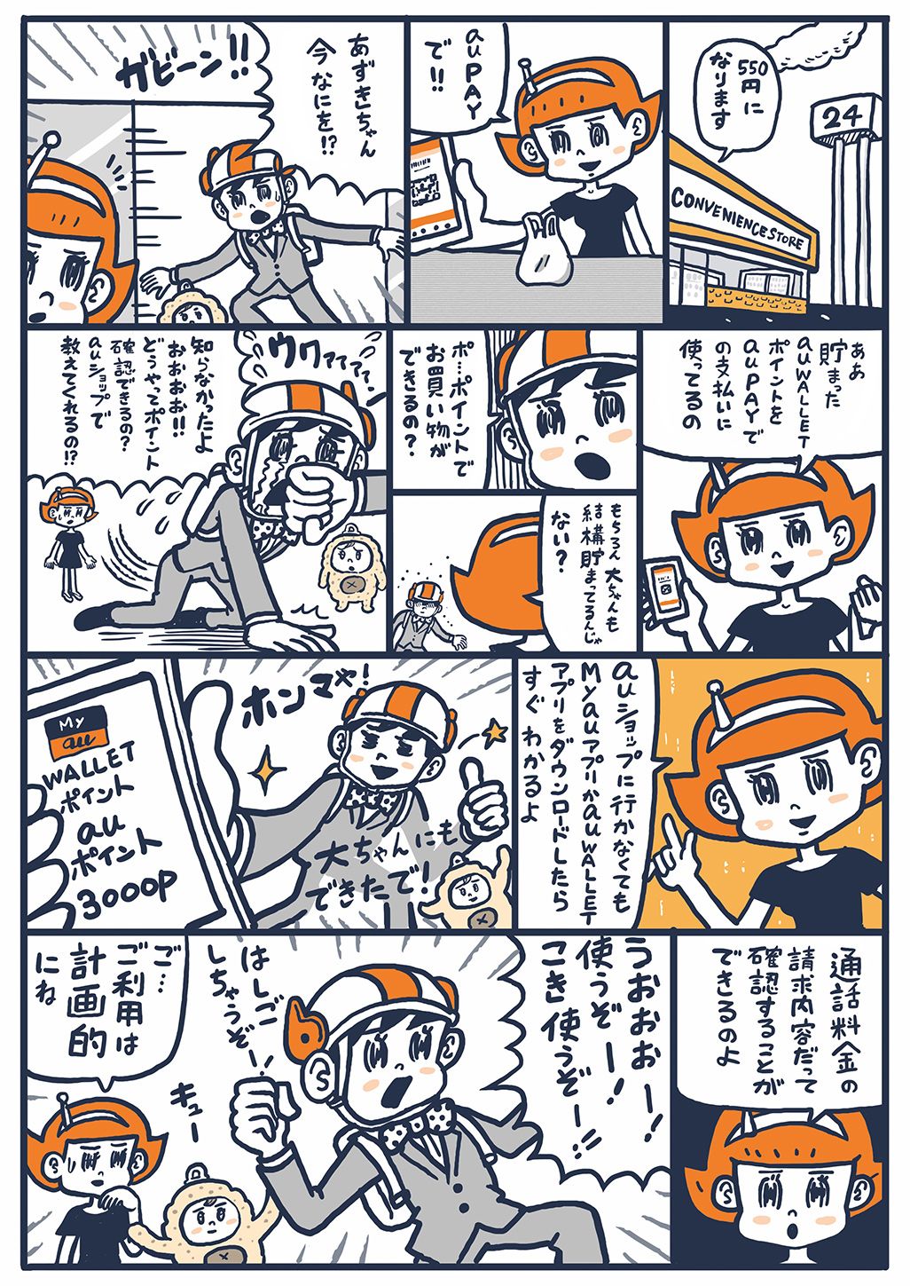 大ちゃんマンガ「au WALLETポイント残高や貯め方/使い方」
