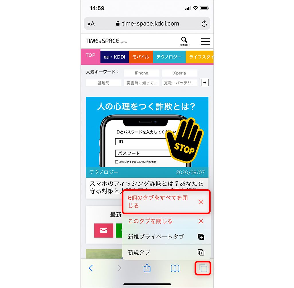 Iphone Safari がさらに便利になる小技集 タブや履歴確認などの役立つ使い方を紹介 Time Space By Kddi