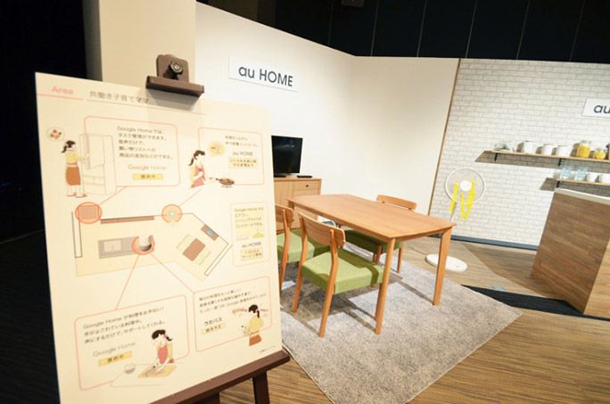「au HOME」の発表会