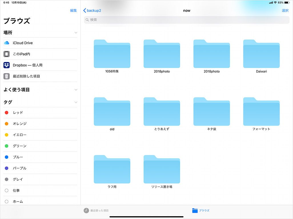 Dropboxに格納しているフォルダを一覧表示しているiPad Pro