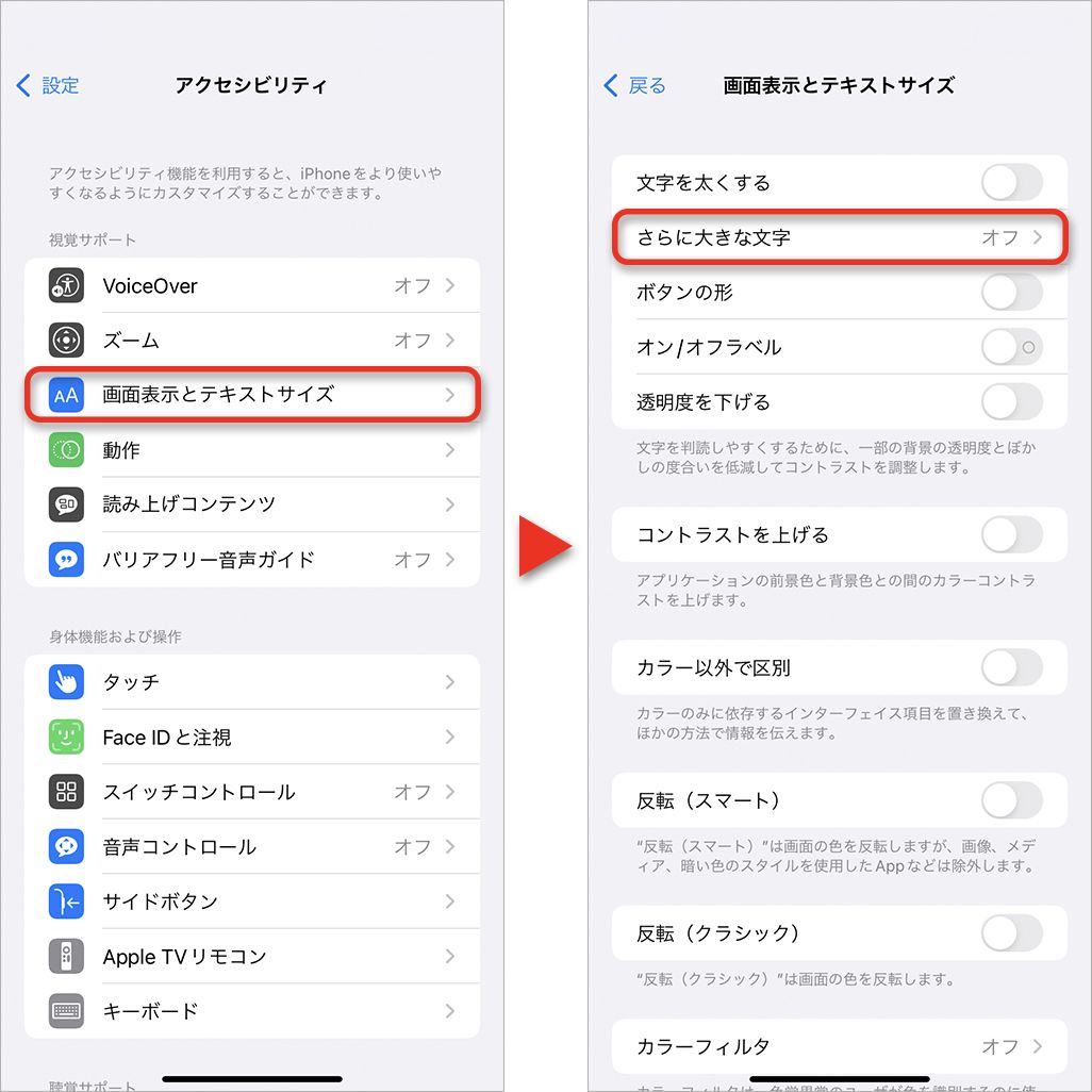 Iphoneのシニア向け設定9つ デカ文字やセキュリティ設定などおすすめ機能を紹介 Time Space By Kddi