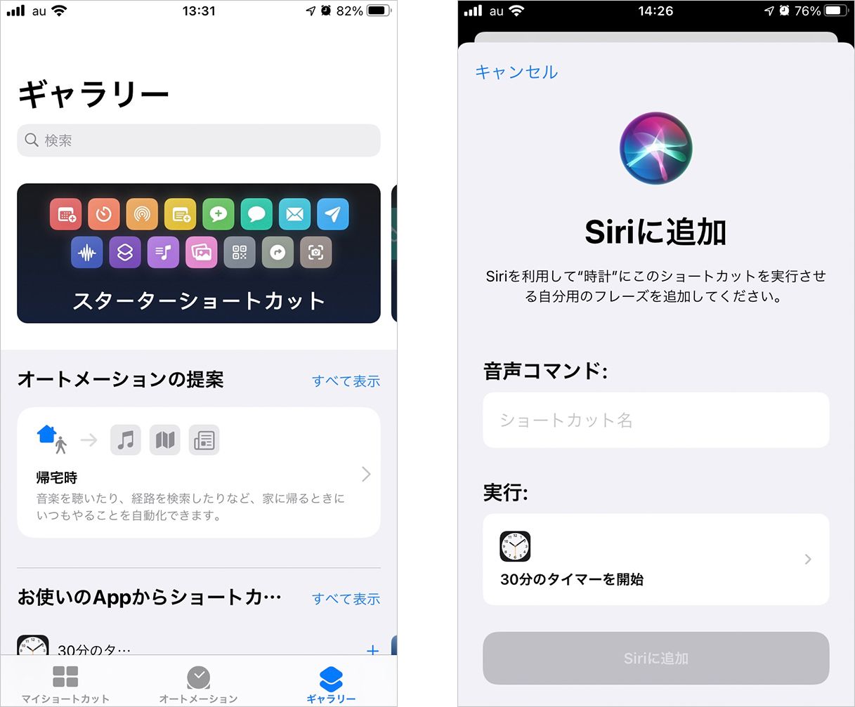 Iphone ショートカット アプリが便利 使いこなし方やおすすめの設定法を紹介します Time Space By Kddi