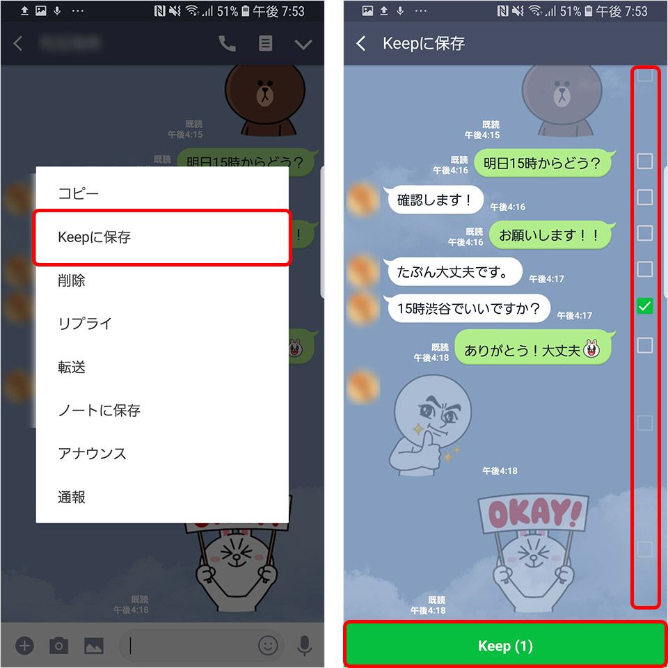 Android LINE 引き継ぎ Keepに保存