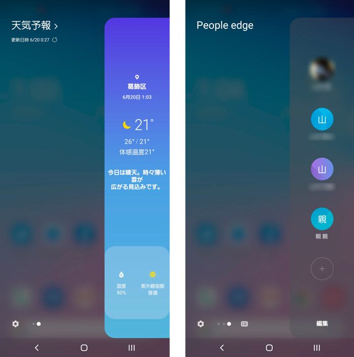 Apps edgeに表示された天気予報とよく使う連絡先
