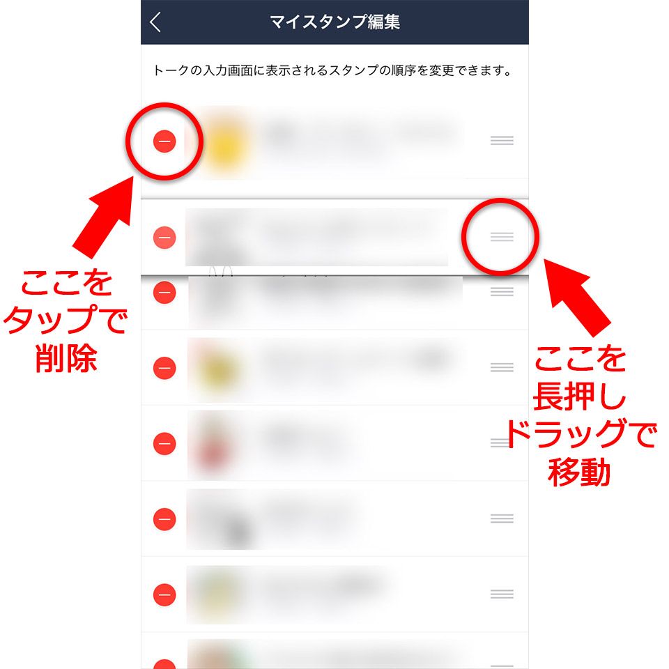 LINEスタンプ整理方法
