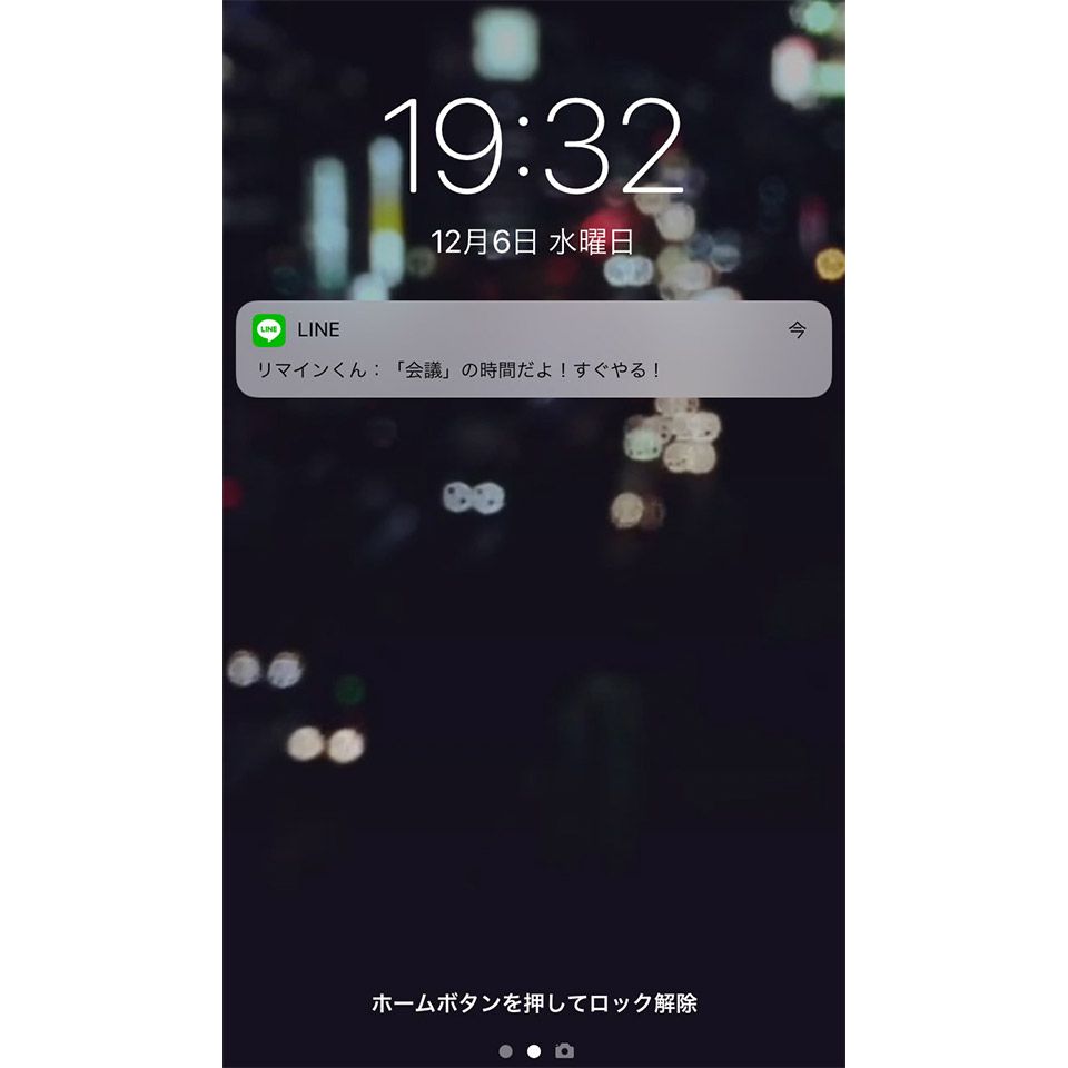 リマインくん