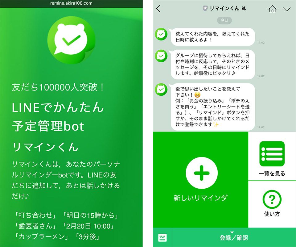 リマインくん