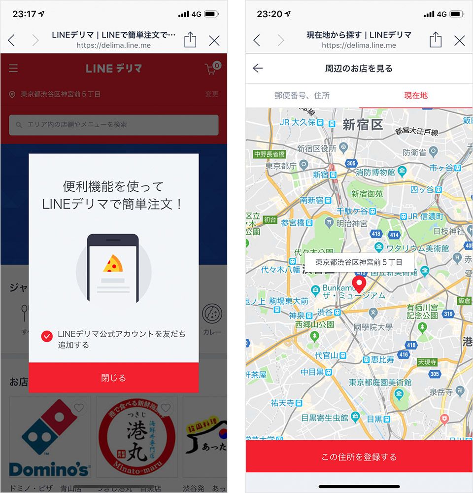 LINE デリマ