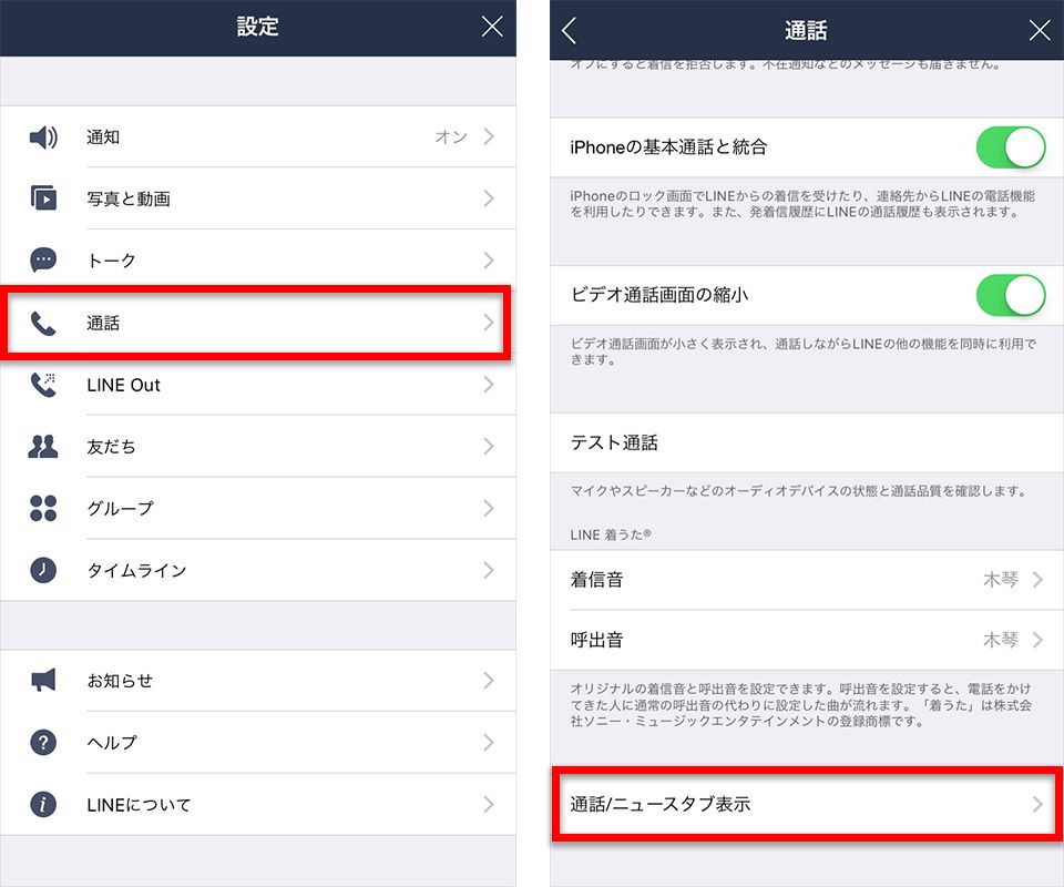 LINE活用方法