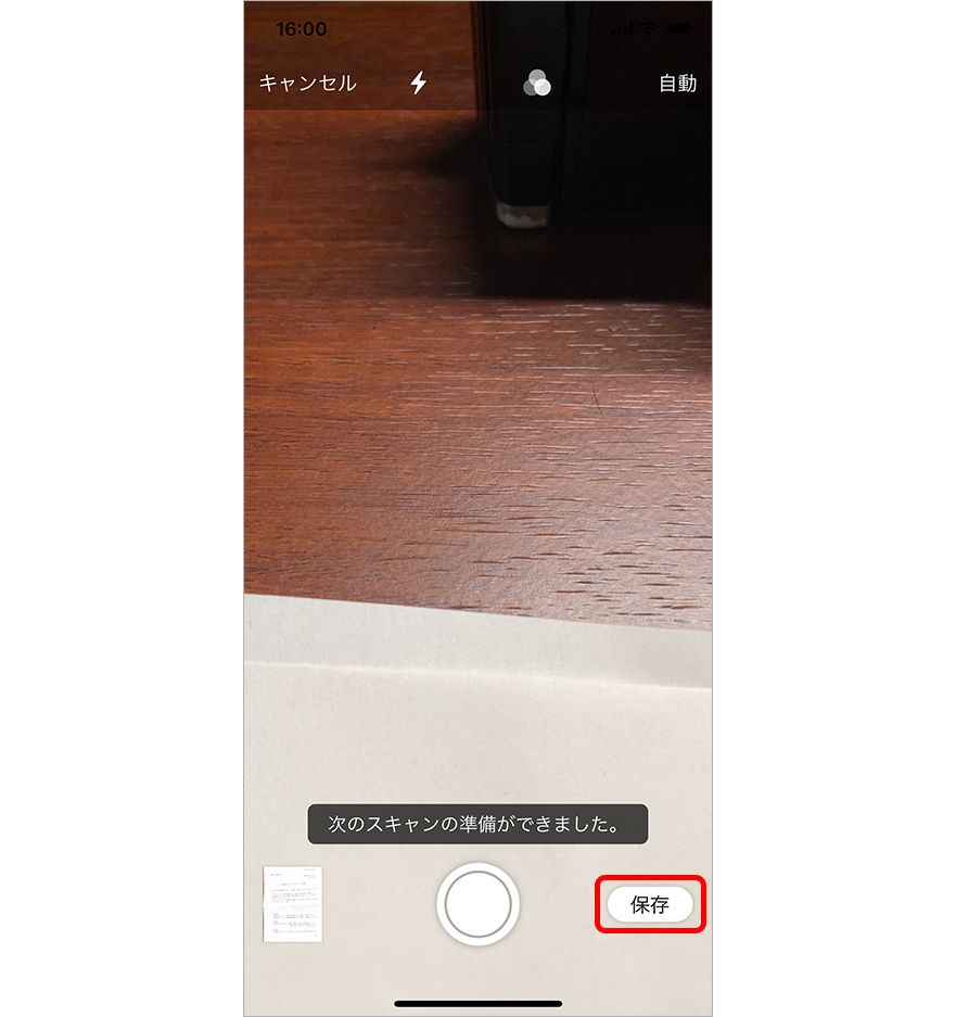iPhoneファイルアプリ 書類をスキャン