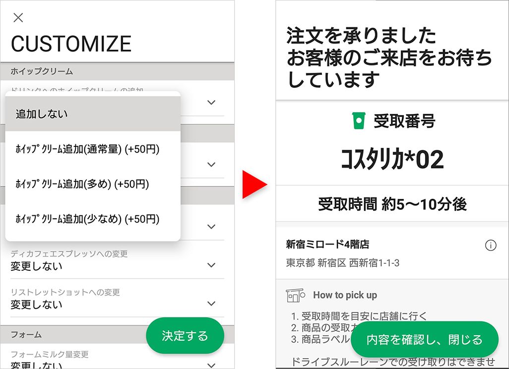 スターバックス コーヒー公式アプリ