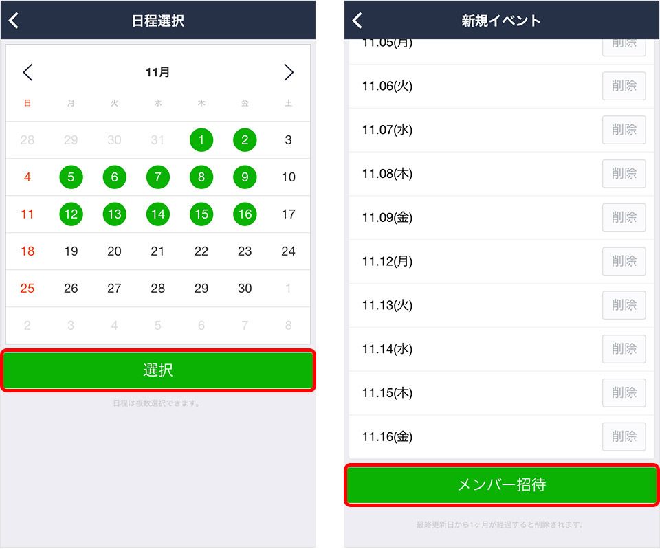 LINE スケジュール イベント作成