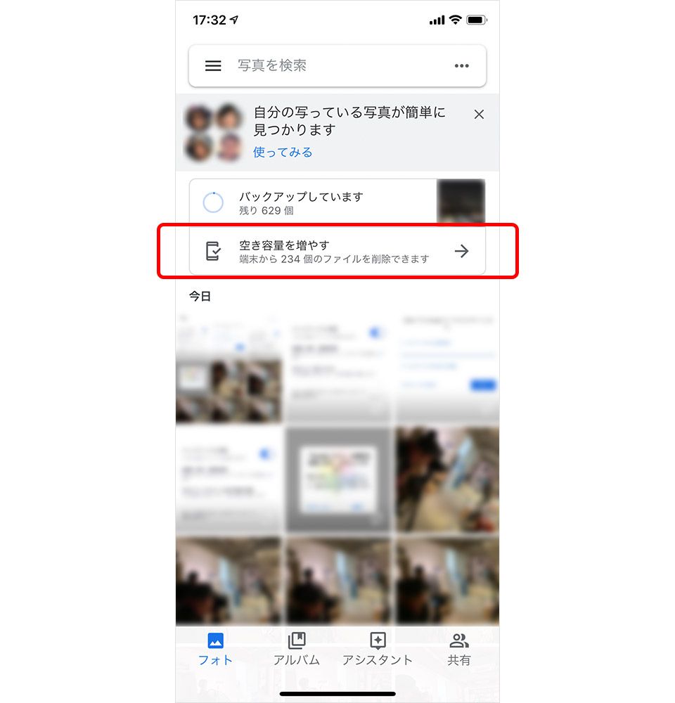 Google フォト 空き容量を増やす
