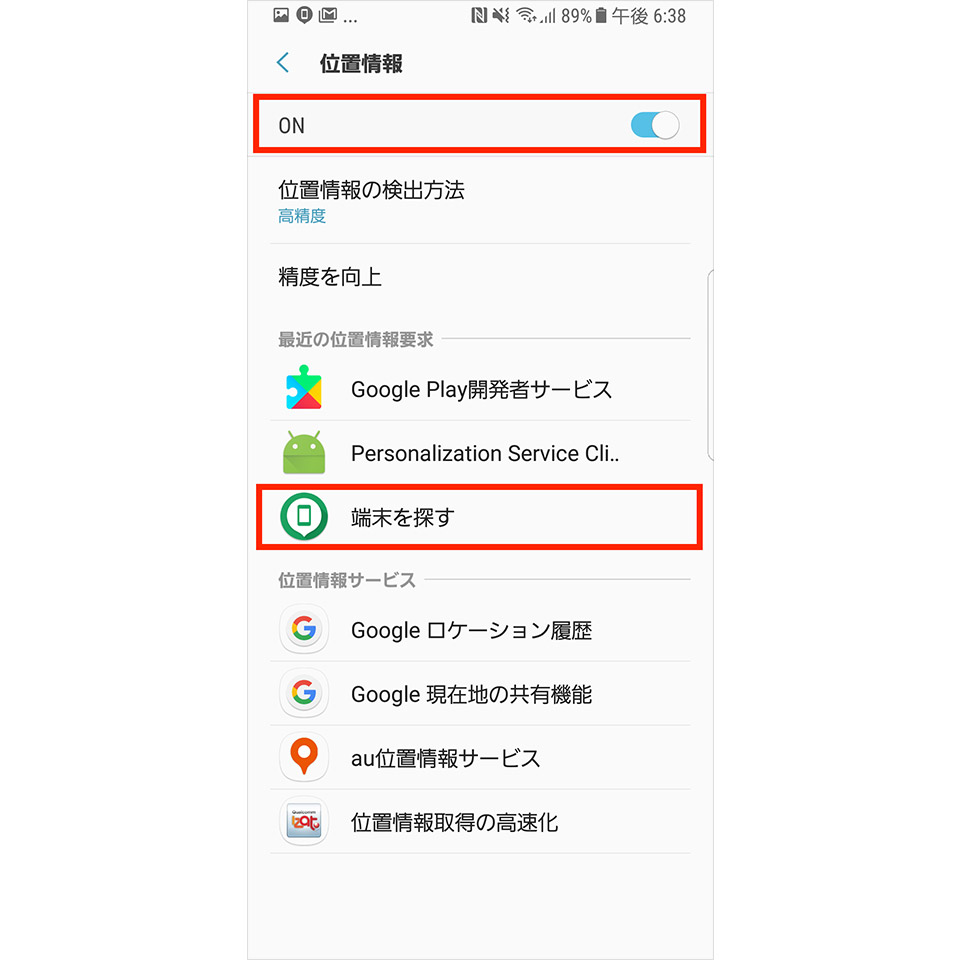 Galaxy Note8で位置情報をオンにする画面で「端末を探す」を確認