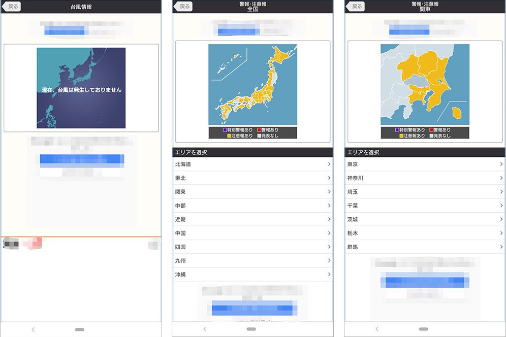 +メッセージ「au災害対策」アカウントの「台風情報」「警報・注意報」