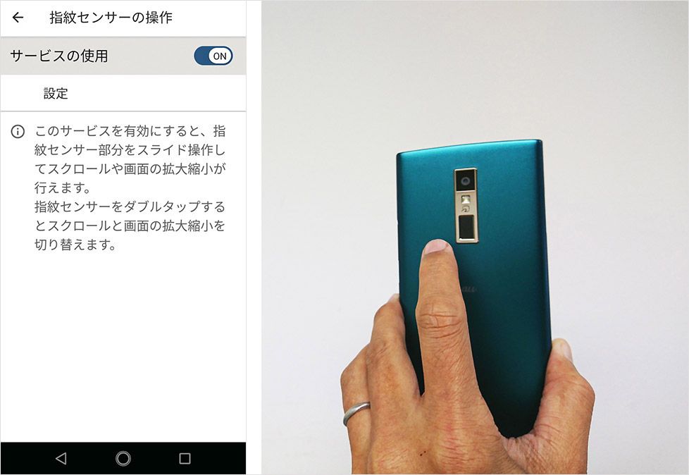 URBANO V04の背面に搭載の指紋センサーをなぞることでディスプレイを操作できる