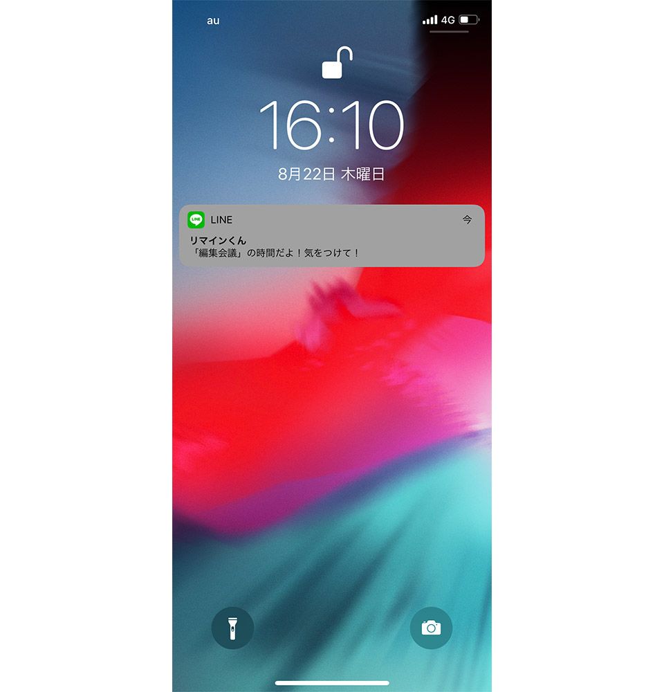 LINE リマインくん