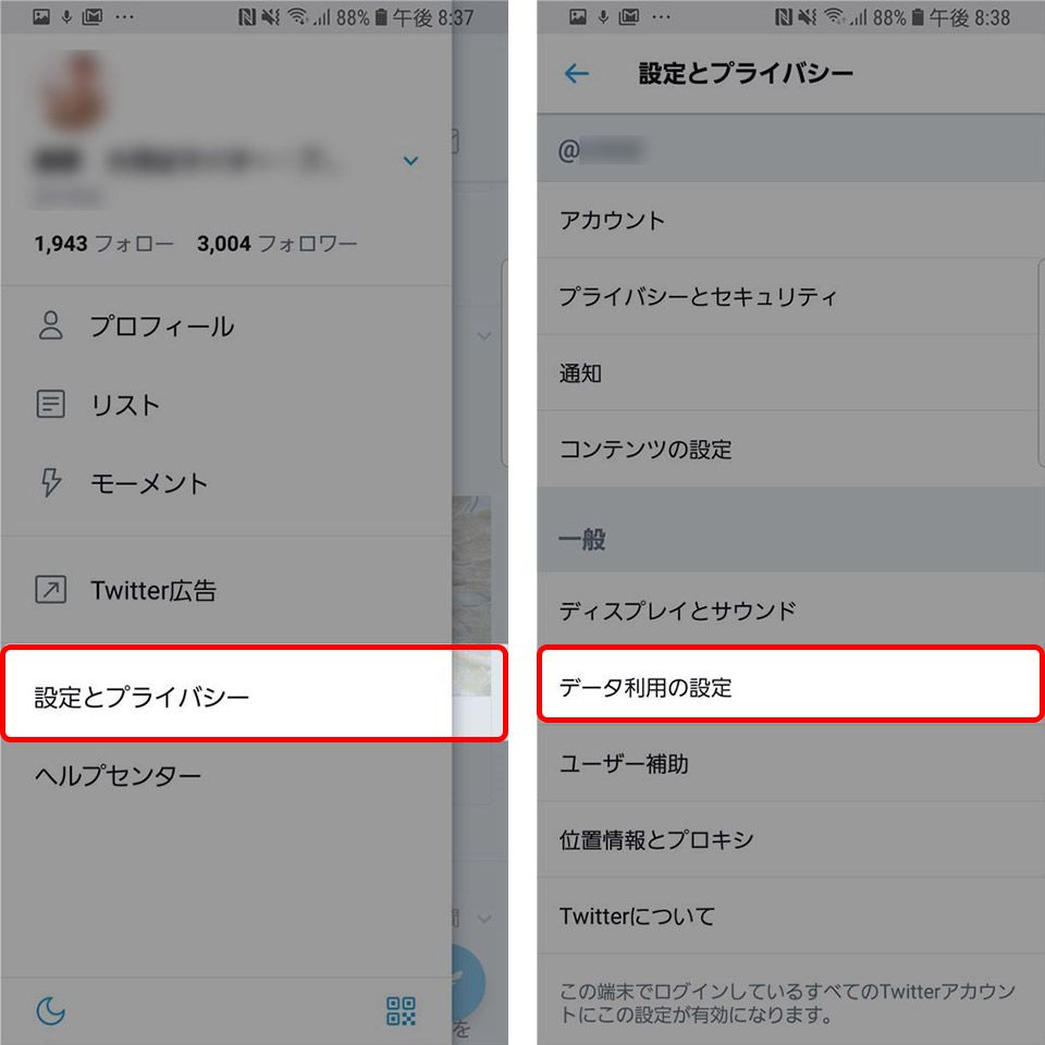Twitter データ利用の設定