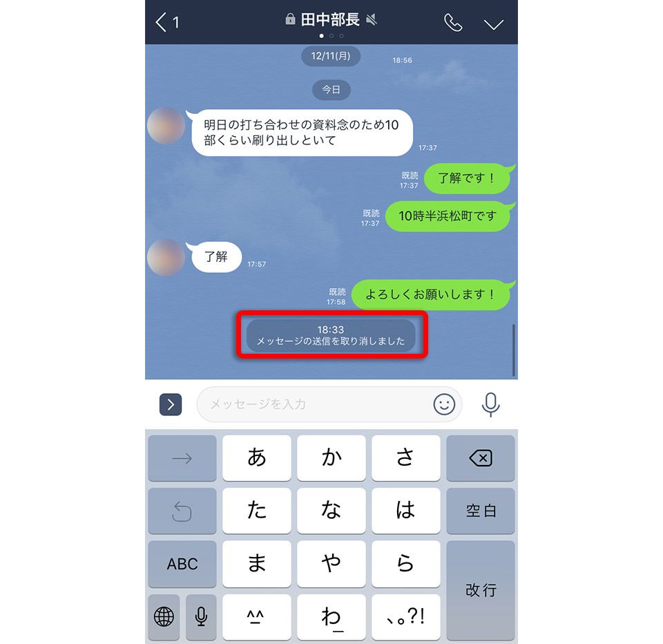 LINE送信取消機能