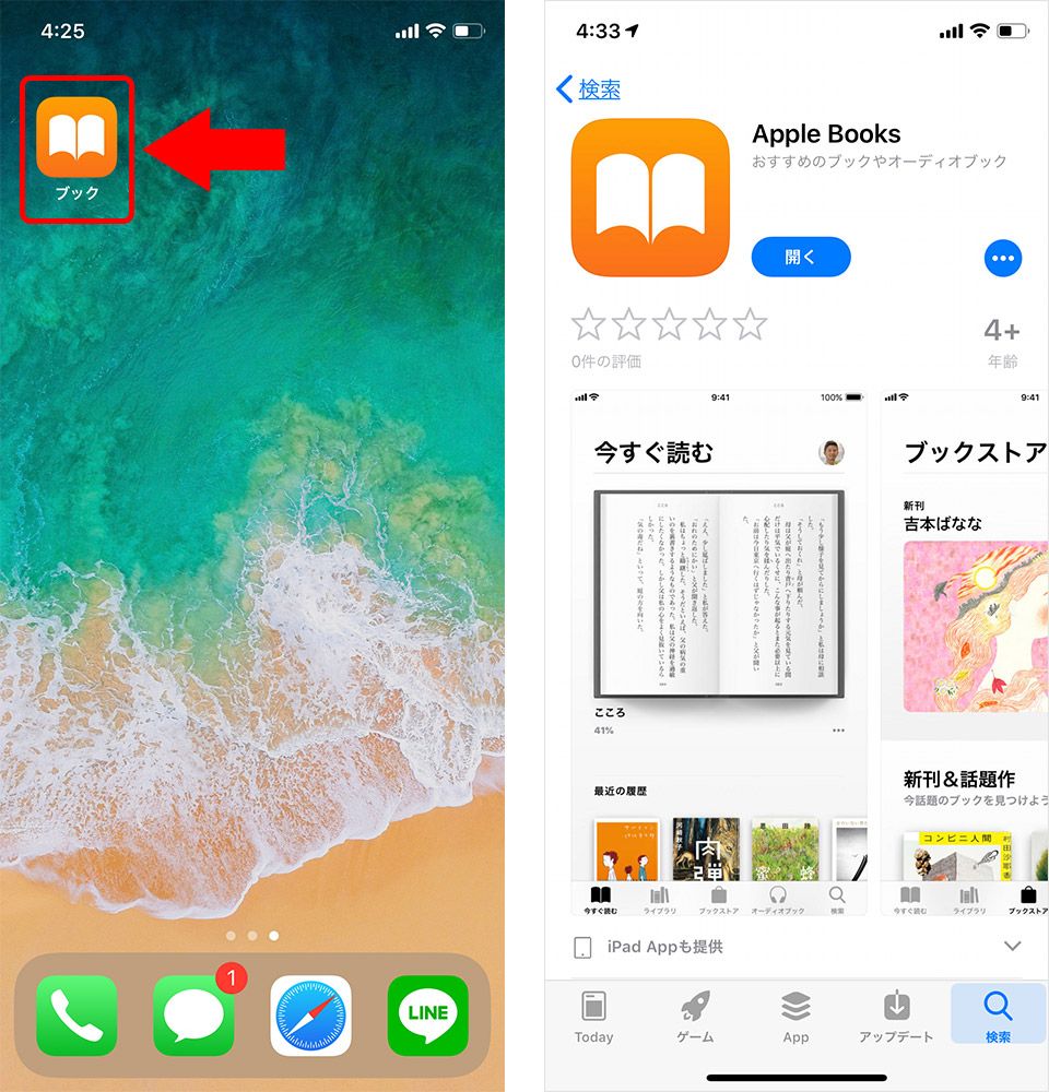 iPhone ブック アプリ