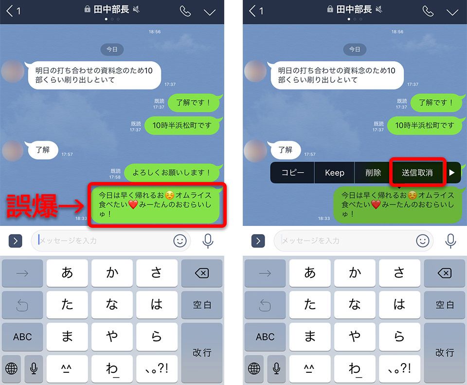 LINE送信取消機能