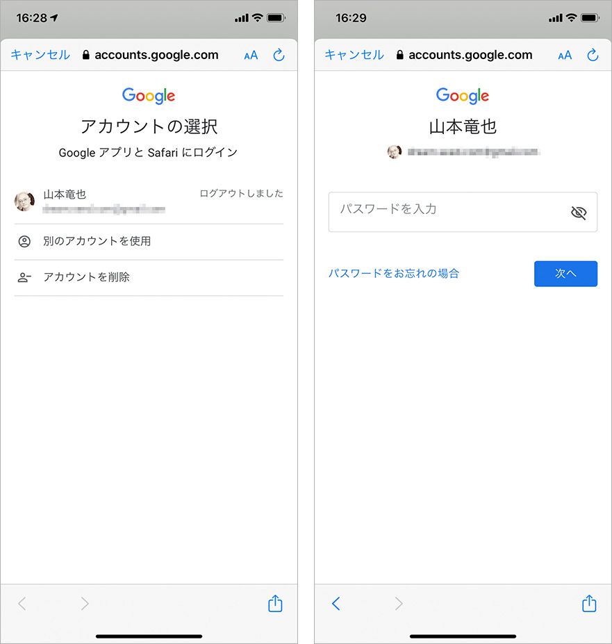 Googleアカウントのログイン