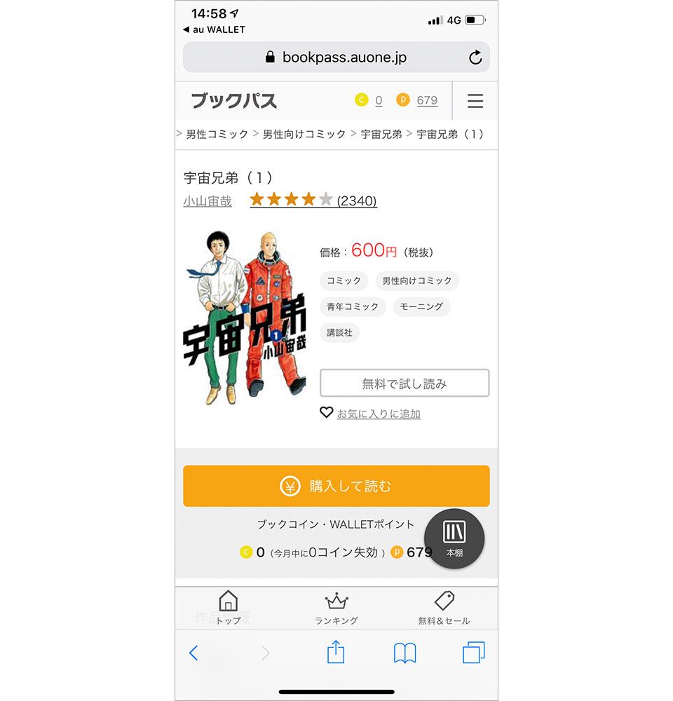 auの電子書籍ストア「ブックパス」