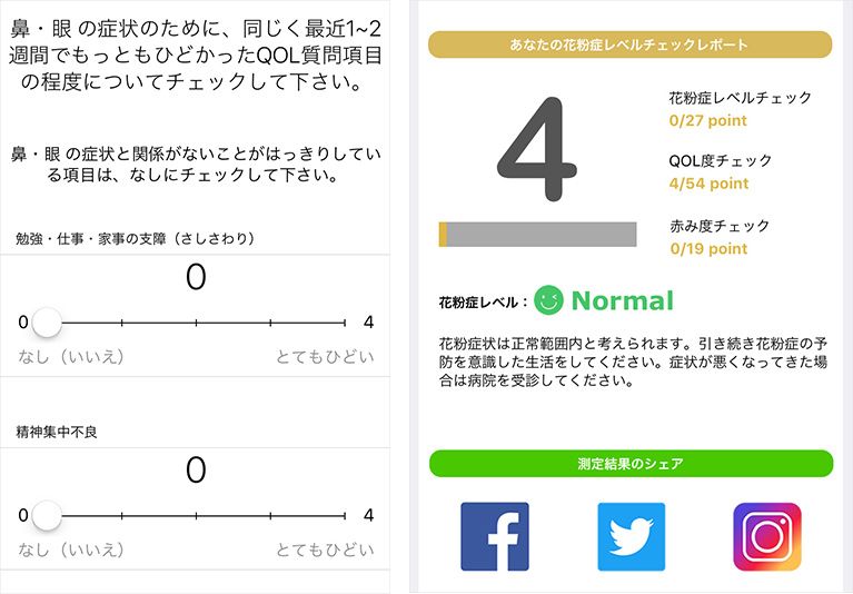 アレルサーチの花粉症レベルチェック