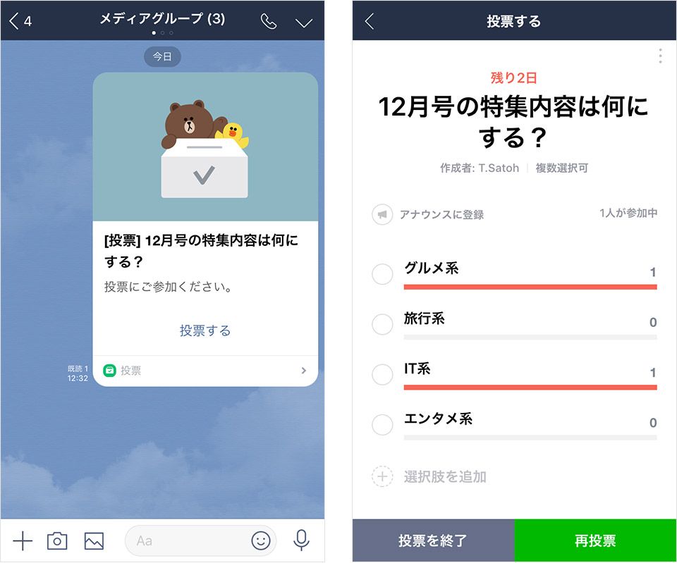 LINE 投票 作成