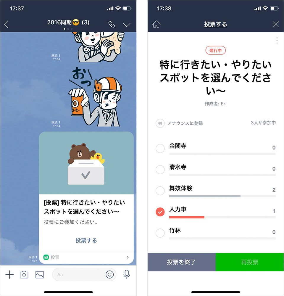 LINEで投票の作成