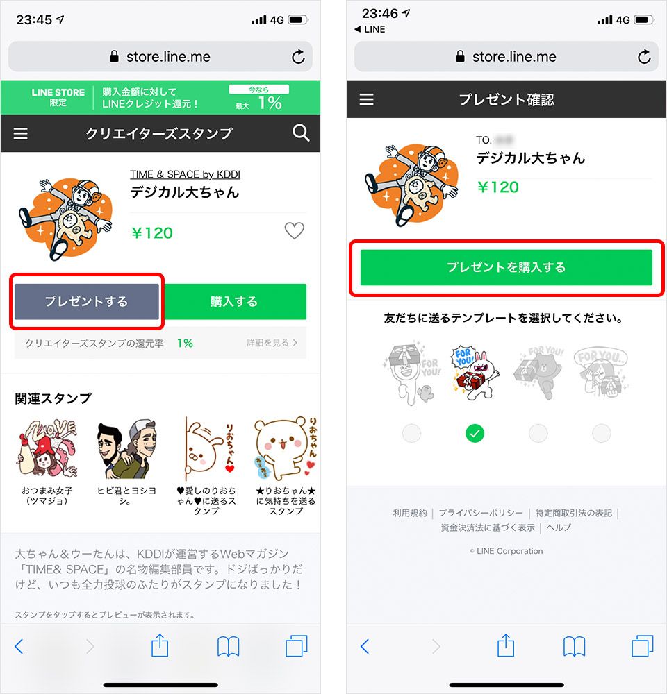 LINE スタンプ プレゼント