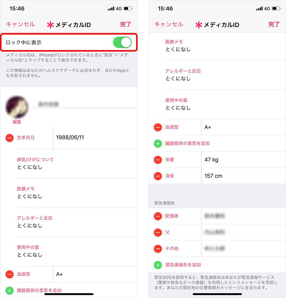iPhone メディカルID