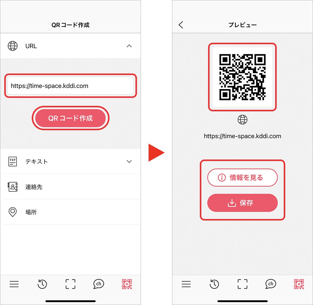 QRコードの作成方法