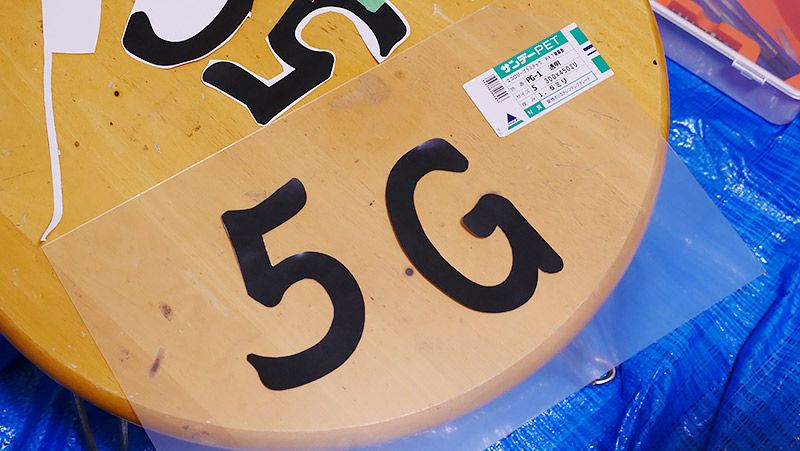 樹脂板と5Gの型紙