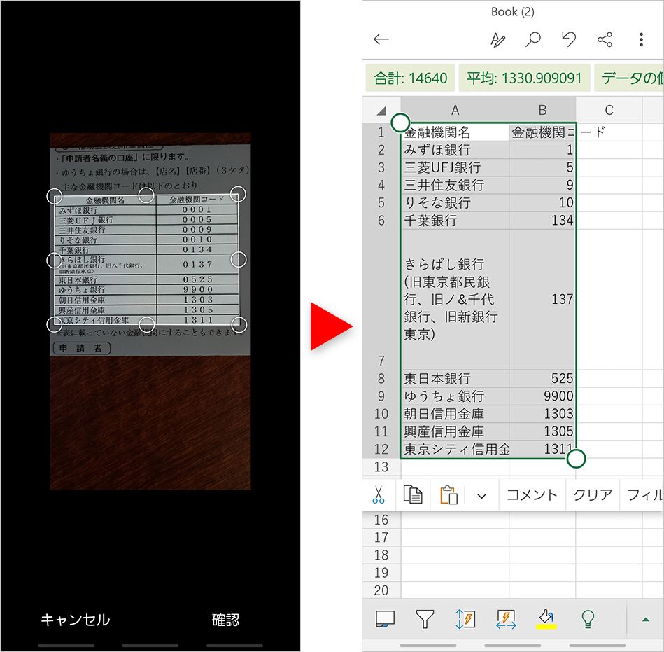 スマホ用 Microsoft Office 登場 Word Excel Powerpointをスマホで一括操作 Time Space By Kddi