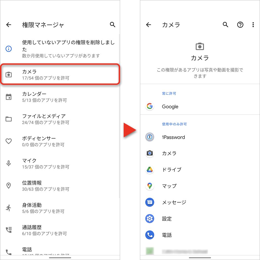 Androidスマホの アプリの権限 ってなに 許可してもok 注意点など解説 Time Space By Kddi