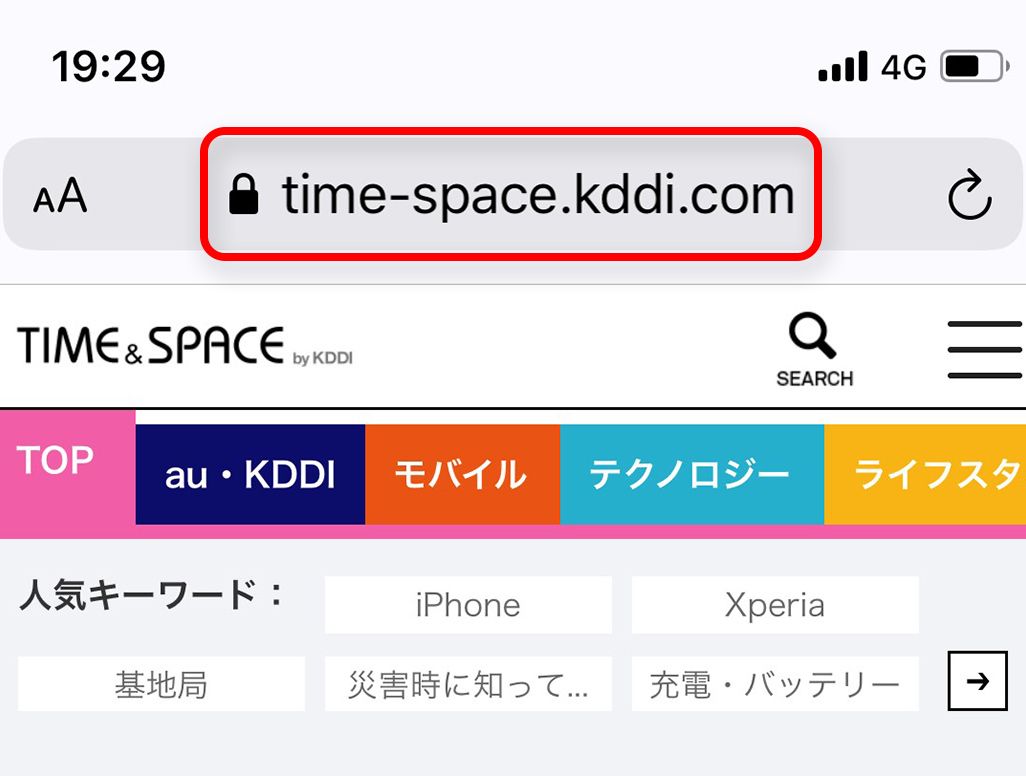 Iphoneでサイト閲覧時 安全ではありません は危険 注意するべきポイントを解説 Time Space By Kddi