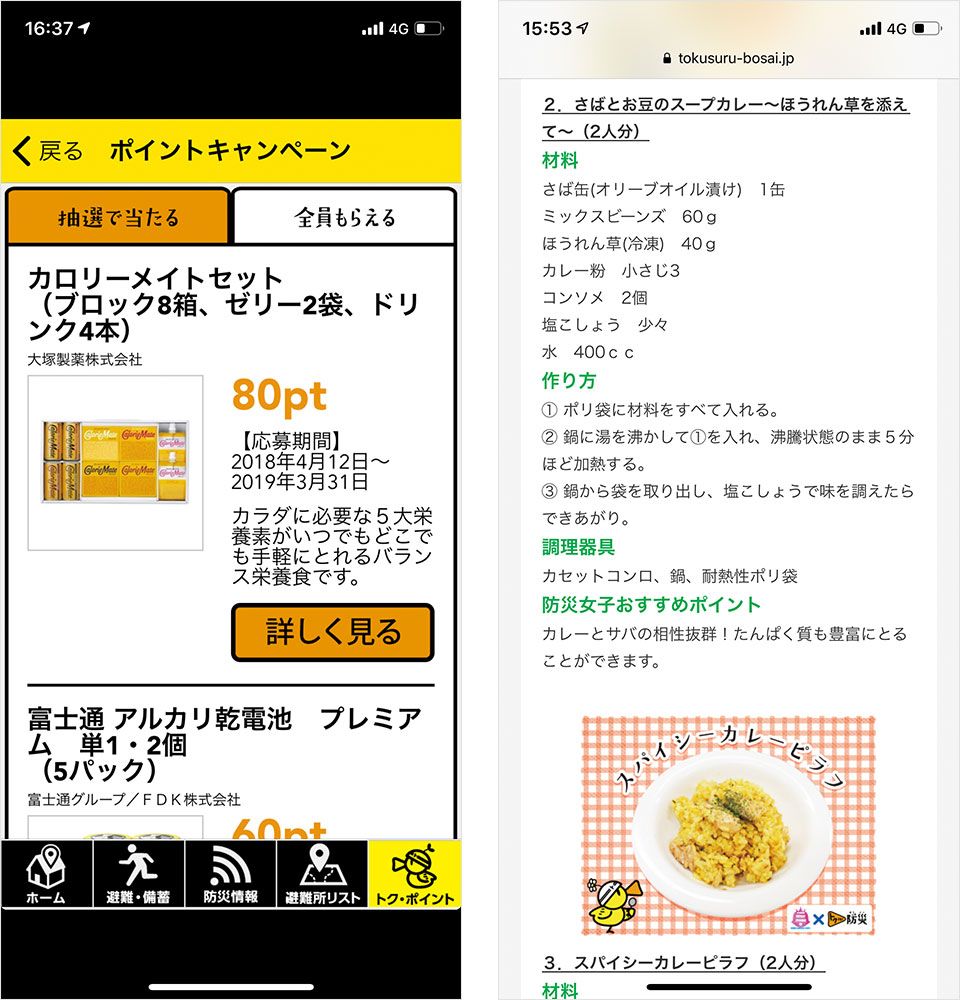 我が家の防災 アプリ