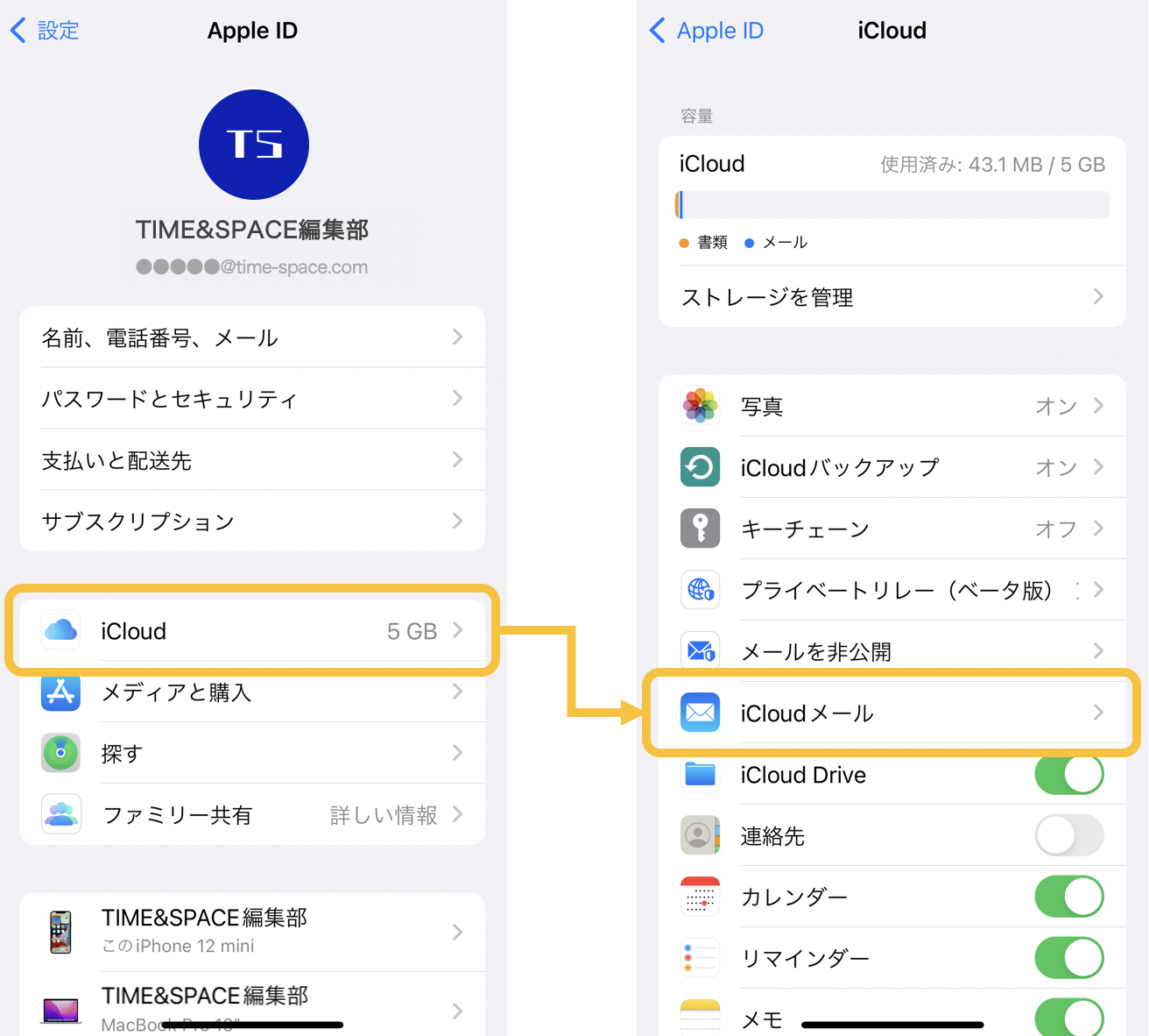 iCloudメールの名前の変更手順2