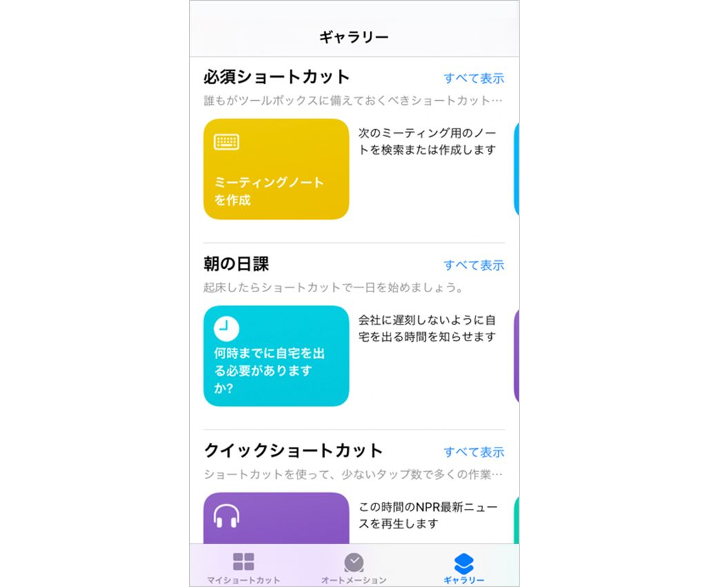 Iphone ショートカット アプリの使い方を解説 画像リサイズなど設定方法も紹介 Time Space By Kddi