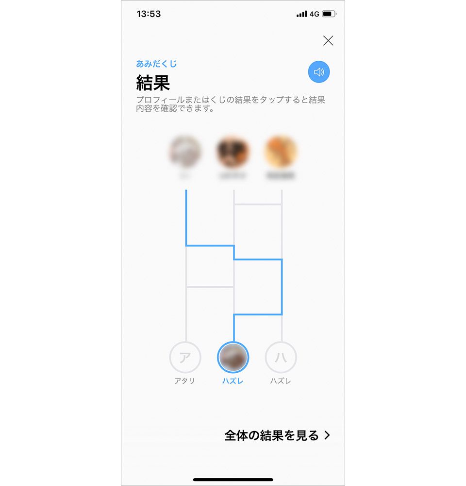 LINE あみだくじ