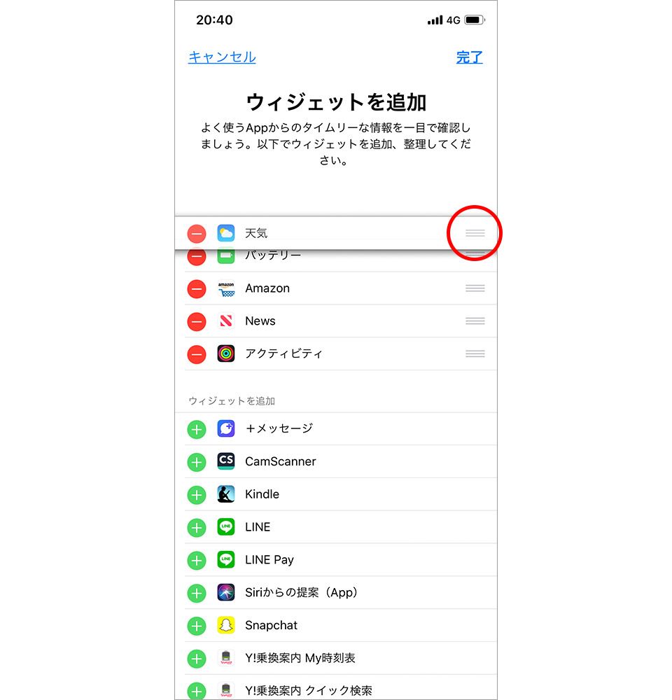 iPhone ウィジェット 移動