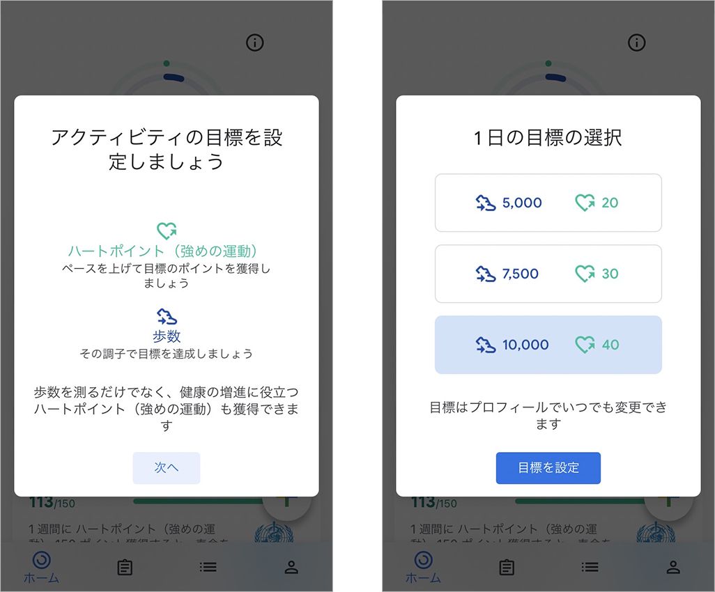 Google Fitの初期設定