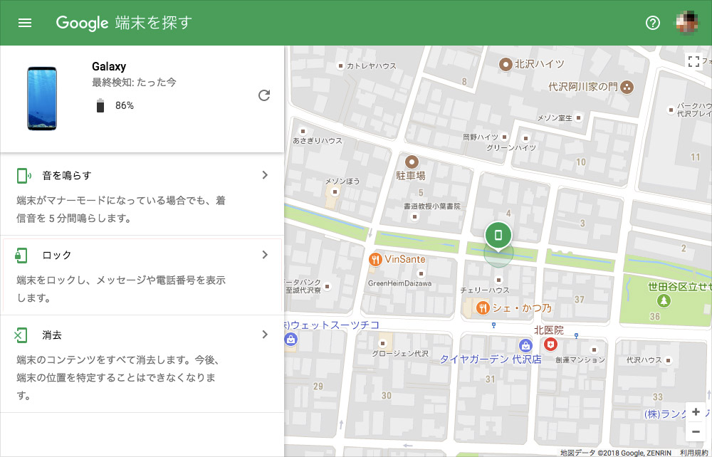 パソコンから「端末を探す」を使う手順2
