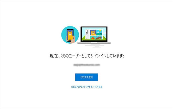 Windows 「スマホ同期」 サインイン
