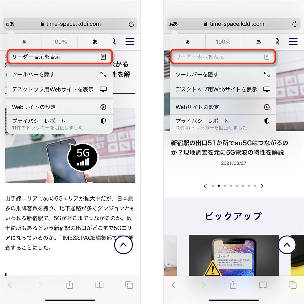 Safariでリーダー表示にする方法