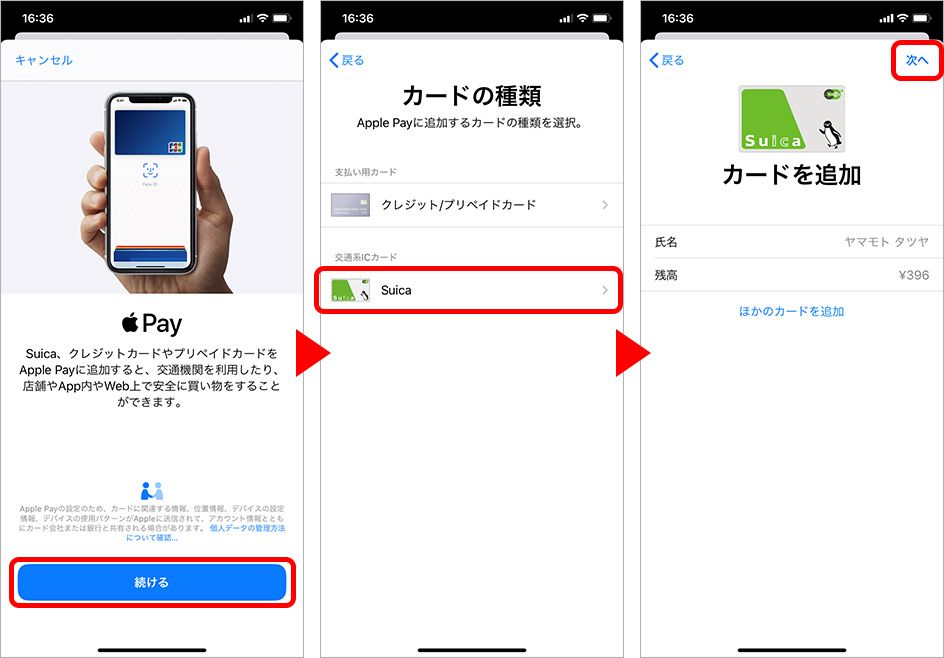 Suicaの引き継ぎ