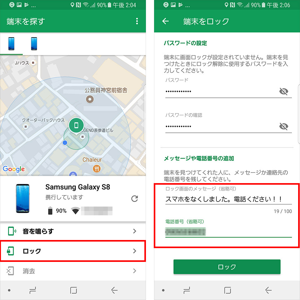 Galaxy Note8で遠隔で「ロック」を行う